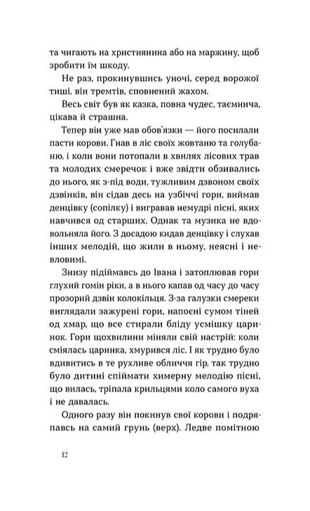 Тіні забутих предків Новели серія Цвіт Ціна (цена) 358.02грн. | придбати  купити (купить) Тіні забутих предків Новели серія Цвіт доставка по Украине, купить книгу, детские игрушки, компакт диски 5