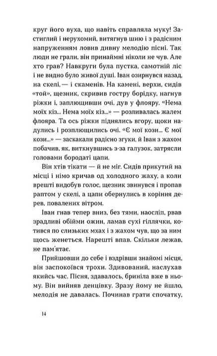 Тіні забутих предків Новели серія Цвіт Ціна (цена) 358.02грн. | придбати  купити (купить) Тіні забутих предків Новели серія Цвіт доставка по Украине, купить книгу, детские игрушки, компакт диски 7