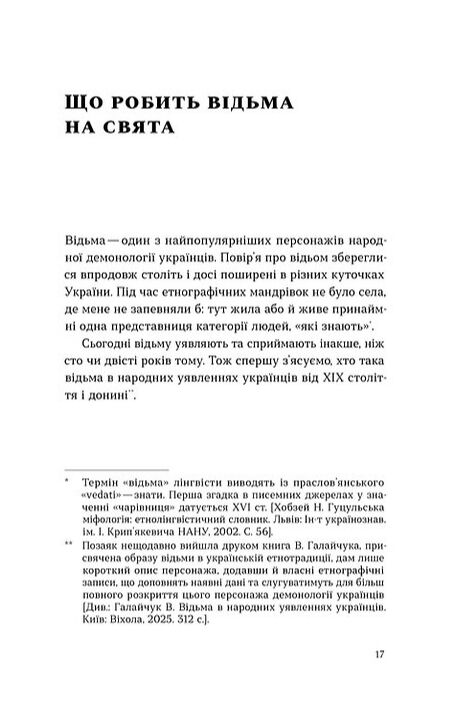 Народна демонологія Русалки відьми та чорти Ціна (цена) 393.82грн. | придбати  купити (купить) Народна демонологія Русалки відьми та чорти доставка по Украине, купить книгу, детские игрушки, компакт диски 3