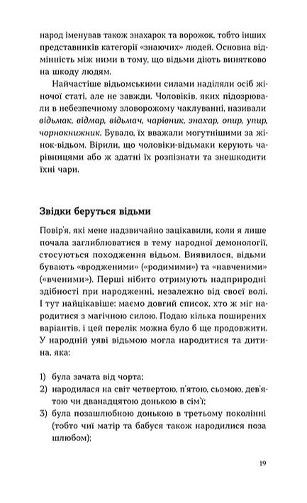 Народна демонологія Русалки відьми та чорти Ціна (цена) 393.82грн. | придбати  купити (купить) Народна демонологія Русалки відьми та чорти доставка по Украине, купить книгу, детские игрушки, компакт диски 5