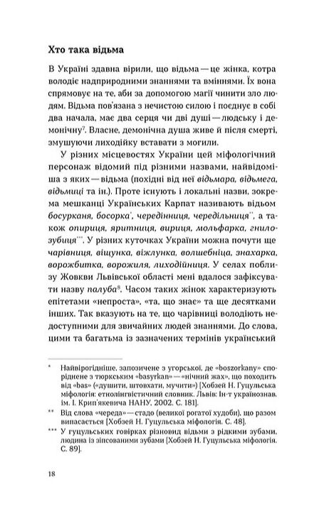 Народна демонологія Русалки відьми та чорти Ціна (цена) 393.82грн. | придбати  купити (купить) Народна демонологія Русалки відьми та чорти доставка по Украине, купить книгу, детские игрушки, компакт диски 4