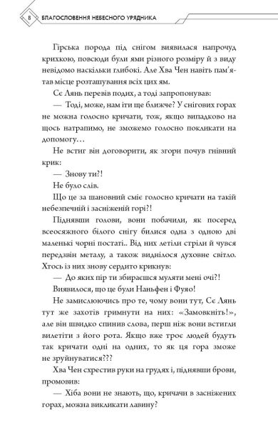 Благословення небесного урядника том 6 Ціна (цена) 302.40грн. | придбати  купити (купить) Благословення небесного урядника том 6 доставка по Украине, купить книгу, детские игрушки, компакт диски 4