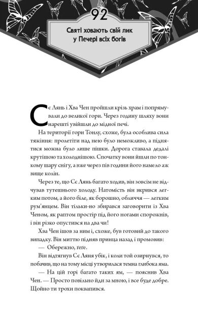 Благословення небесного урядника том 6 Ціна (цена) 302.40грн. | придбати  купити (купить) Благословення небесного урядника том 6 доставка по Украине, купить книгу, детские игрушки, компакт диски 3