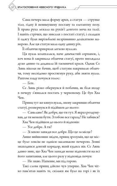 Благословення небесного урядника том 6 Ціна (цена) 302.40грн. | придбати  купити (купить) Благословення небесного урядника том 6 доставка по Украине, купить книгу, детские игрушки, компакт диски 8