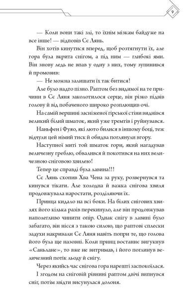 Благословення небесного урядника том 6 Ціна (цена) 302.40грн. | придбати  купити (купить) Благословення небесного урядника том 6 доставка по Украине, купить книгу, детские игрушки, компакт диски 5