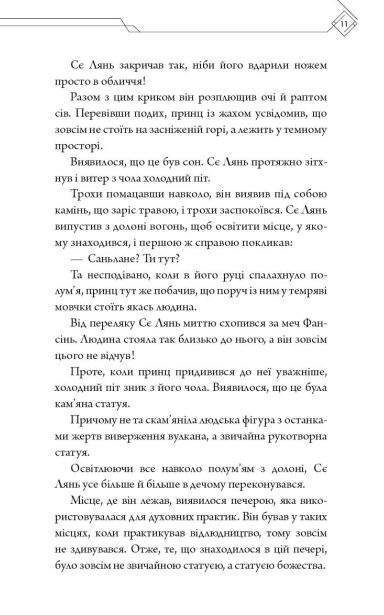 Благословення небесного урядника том 6 Ціна (цена) 302.40грн. | придбати  купити (купить) Благословення небесного урядника том 6 доставка по Украине, купить книгу, детские игрушки, компакт диски 7