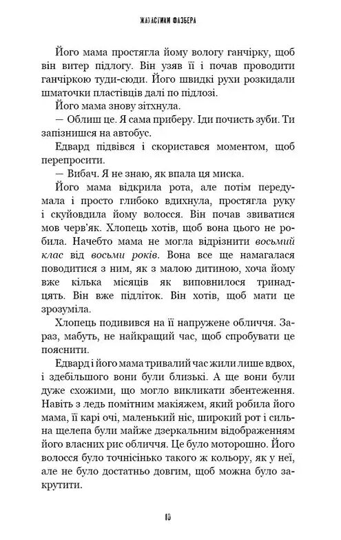 Жахастики Фазбера Дружнє обличчя книга 10 Ціна (цена) 402.30грн. | придбати  купити (купить) Жахастики Фазбера Дружнє обличчя книга 10 доставка по Украине, купить книгу, детские игрушки, компакт диски 4