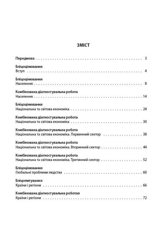 Географія 9 клас усі діагностувальні роботи НУШ Ціна (цена) 136.00грн. | придбати  купити (купить) Географія 9 клас усі діагностувальні роботи НУШ доставка по Украине, купить книгу, детские игрушки, компакт диски 1