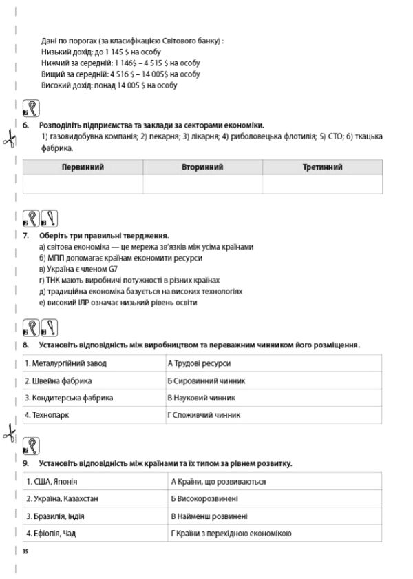 Географія 9 клас усі діагностувальні роботи НУШ Ціна (цена) 136.00грн. | придбати  купити (купить) Географія 9 клас усі діагностувальні роботи НУШ доставка по Украине, купить книгу, детские игрушки, компакт диски 3