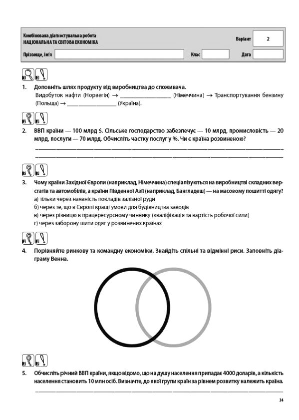 Географія 9 клас усі діагностувальні роботи НУШ Ціна (цена) 136.00грн. | придбати  купити (купить) Географія 9 клас усі діагностувальні роботи НУШ доставка по Украине, купить книгу, детские игрушки, компакт диски 2