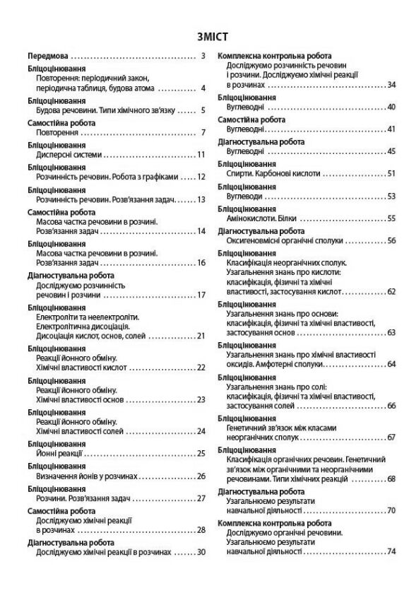 Хімія 9 клас усі діагностувальні роботи НУШ Ціна (цена) 136.00грн. | придбати  купити (купить) Хімія 9 клас усі діагностувальні роботи НУШ доставка по Украине, купить книгу, детские игрушки, компакт диски 1