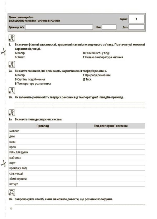 Хімія 9 клас усі діагностувальні роботи НУШ Ціна (цена) 136.00грн. | придбати  купити (купить) Хімія 9 клас усі діагностувальні роботи НУШ доставка по Украине, купить книгу, детские игрушки, компакт диски 3