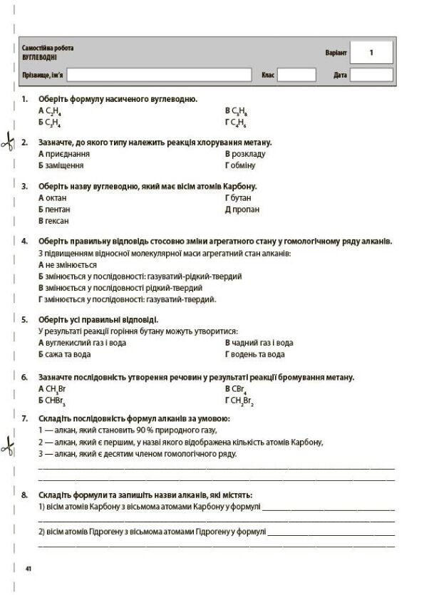 Хімія 9 клас усі діагностувальні роботи НУШ Ціна (цена) 136.00грн. | придбати  купити (купить) Хімія 9 клас усі діагностувальні роботи НУШ доставка по Украине, купить книгу, детские игрушки, компакт диски 5