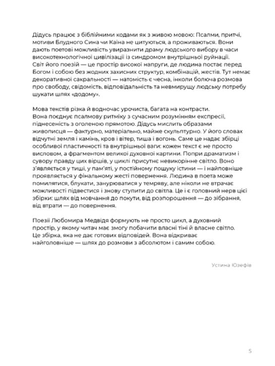 33 мініпоеми Ціна (цена) 1 143.50грн. | придбати  купити (купить) 33 мініпоеми доставка по Украине, купить книгу, детские игрушки, компакт диски 2