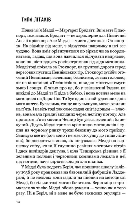 Кодове ім’я Веріті Ціна (цена) 406.60грн. | придбати  купити (купить) Кодове ім’я Веріті доставка по Украине, купить книгу, детские игрушки, компакт диски 6