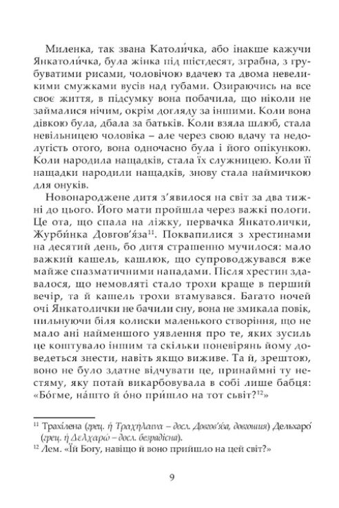 На далеких берегах: оповідання з грецького острова Ціна (цена) 296.50грн. | придбати  купити (купить) На далеких берегах: оповідання з грецького острова доставка по Украине, купить книгу, детские игрушки, компакт диски 7