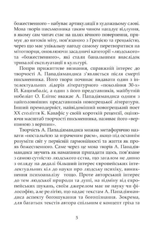 На далеких берегах: оповідання з грецького острова Ціна (цена) 296.50грн. | придбати  купити (купить) На далеких берегах: оповідання з грецького острова доставка по Украине, купить книгу, детские игрушки, компакт диски 3