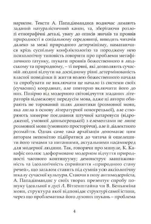 На далеких берегах: оповідання з грецького острова Ціна (цена) 296.50грн. | придбати  купити (купить) На далеких берегах: оповідання з грецького острова доставка по Украине, купить книгу, детские игрушки, компакт диски 2