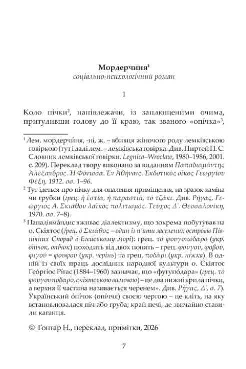 На далеких берегах: оповідання з грецького острова Ціна (цена) 296.50грн. | придбати  купити (купить) На далеких берегах: оповідання з грецького острова доставка по Украине, купить книгу, детские игрушки, компакт диски 5