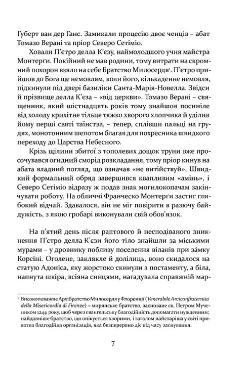 Таємниця фламандців Ціна (цена) 323.00грн. | придбати  купити (купить) Таємниця фламандців доставка по Украине, купить книгу, детские игрушки, компакт диски 2