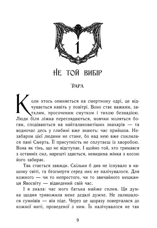 Заклиначка трав Ціна (цена) 590.00грн. | придбати  купити (купить) Заклиначка трав доставка по Украине, купить книгу, детские игрушки, компакт диски 2