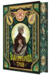 Заклиначка трав Ціна (цена) 590.00грн. | придбати  купити (купить) Заклиначка трав доставка по Украине, купить книгу, детские игрушки, компакт диски 0