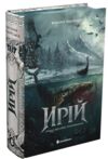 Ирій Гряде Велике Полювання Ціна (цена) 525.00грн. | придбати  купити (купить) Ирій Гряде Велике Полювання доставка по Украине, купить книгу, детские игрушки, компакт диски 0