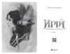 Ирій Гряде Велике Полювання Ціна (цена) 525.00грн. | придбати  купити (купить) Ирій Гряде Велике Полювання доставка по Украине, купить книгу, детские игрушки, компакт диски 2