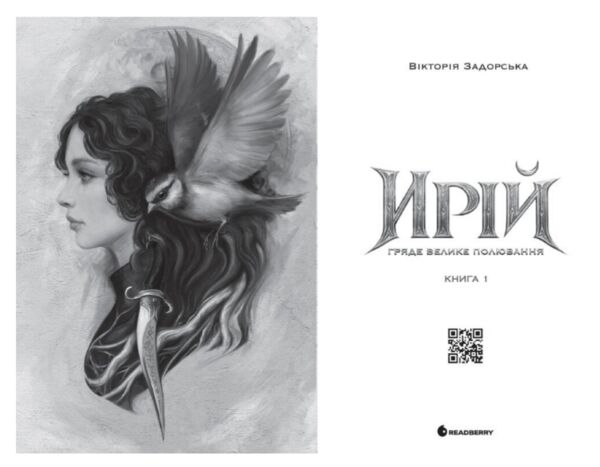 Ирій Гряде Велике Полювання Ціна (цена) 525.00грн. | придбати  купити (купить) Ирій Гряде Велике Полювання доставка по Украине, купить книгу, детские игрушки, компакт диски 2