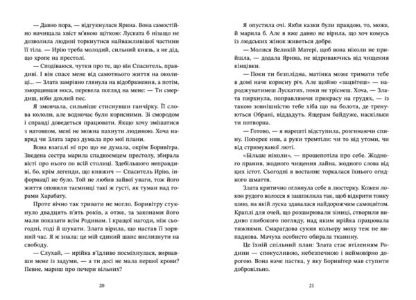 Ирій Гряде Велике Полювання Ціна (цена) 525.00грн. | придбати  купити (купить) Ирій Гряде Велике Полювання доставка по Украине, купить книгу, детские игрушки, компакт диски 8