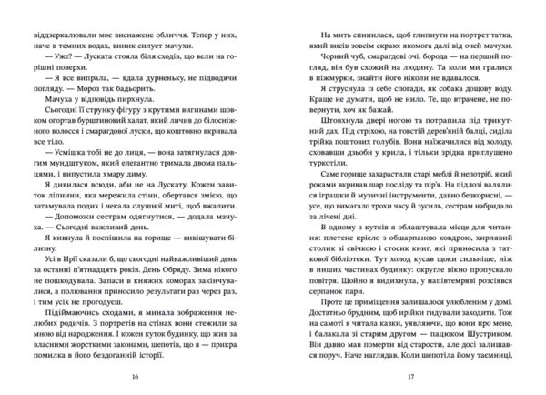 Ирій Гряде Велике Полювання Ціна (цена) 525.00грн. | придбати  купити (купить) Ирій Гряде Велике Полювання доставка по Украине, купить книгу, детские игрушки, компакт диски 6