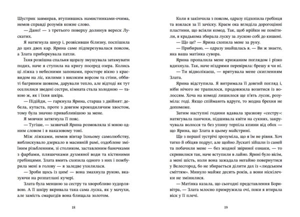 Ирій Гряде Велике Полювання Ціна (цена) 525.00грн. | придбати  купити (купить) Ирій Гряде Велике Полювання доставка по Украине, купить книгу, детские игрушки, компакт диски 7