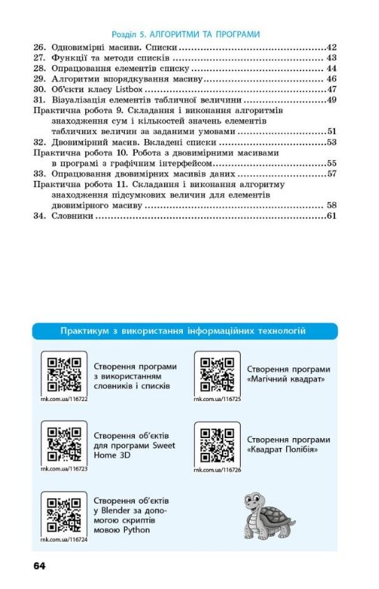 зошит з інформатики 9 клас до бондаренко нуш Ціна (цена) 57.75грн. | придбати  купити (купить) зошит з інформатики 9 клас до бондаренко нуш доставка по Украине, купить книгу, детские игрушки, компакт диски 3
