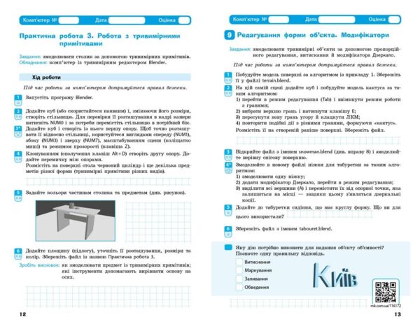 зошит з інформатики 9 клас до бондаренко нуш Ціна (цена) 57.75грн. | придбати  купити (купить) зошит з інформатики 9 клас до бондаренко нуш доставка по Украине, купить книгу, детские игрушки, компакт диски 4