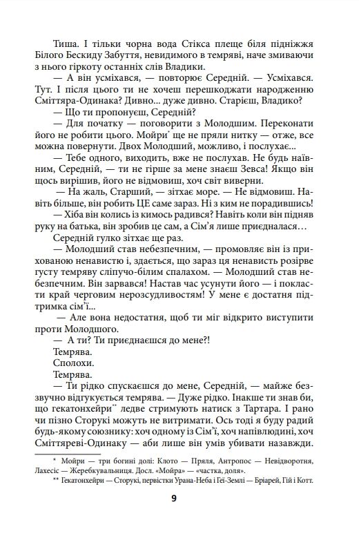 Герой має бути один Ціна (цена) 405.11грн. | придбати  купити (купить) Герой має бути один доставка по Украине, купить книгу, детские игрушки, компакт диски 6