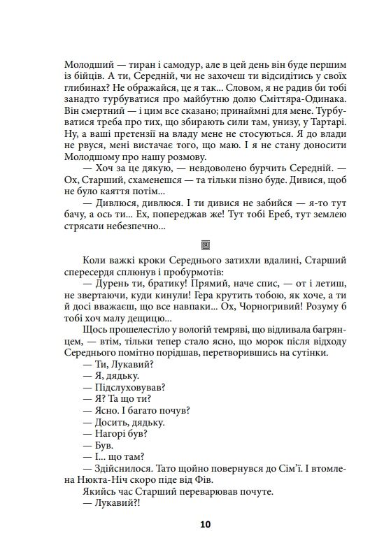 Герой має бути один Ціна (цена) 405.11грн. | придбати  купити (купить) Герой має бути один доставка по Украине, купить книгу, детские игрушки, компакт диски 7