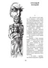 Герой має бути один Ціна (цена) 405.11грн. | придбати  купити (купить) Герой має бути один доставка по Украине, купить книгу, детские игрушки, компакт диски 9