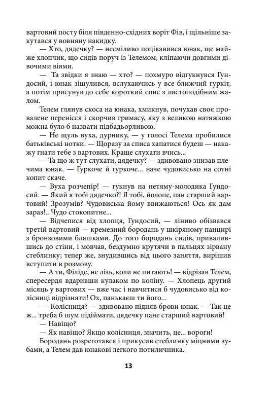 Герой має бути один Ціна (цена) 405.11грн. | придбати  купити (купить) Герой має бути один доставка по Украине, купить книгу, детские игрушки, компакт диски 10