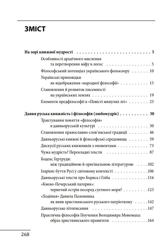 Літературна мудрість Русі-України розвиток і фальсифікаці Ціна (цена) 247.57грн. | придбати  купити (купить) Літературна мудрість Русі-України розвиток і фальсифікаці доставка по Украине, купить книгу, детские игрушки, компакт диски 1