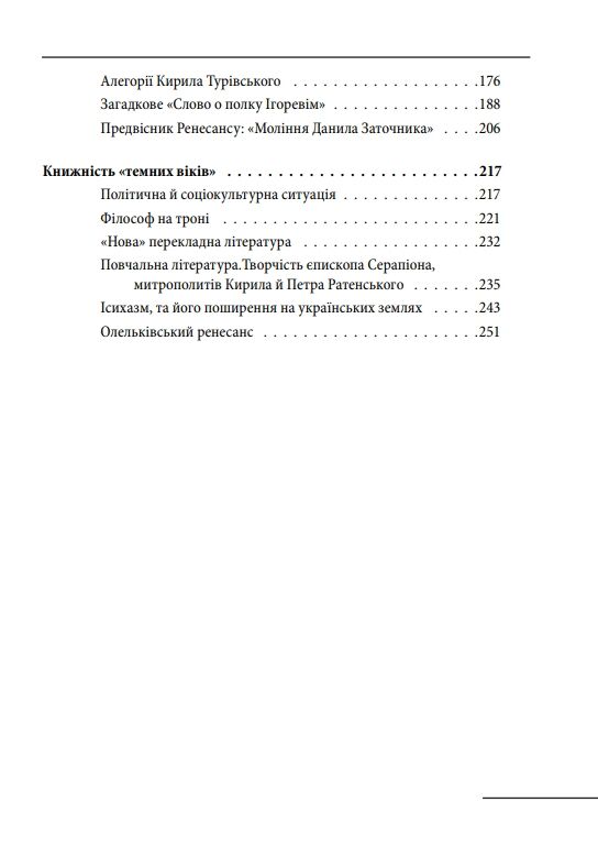 Літературна мудрість Русі-України розвиток і фальсифікаці Ціна (цена) 247.57грн. | придбати  купити (купить) Літературна мудрість Русі-України розвиток і фальсифікаці доставка по Украине, купить книгу, детские игрушки, компакт диски 2