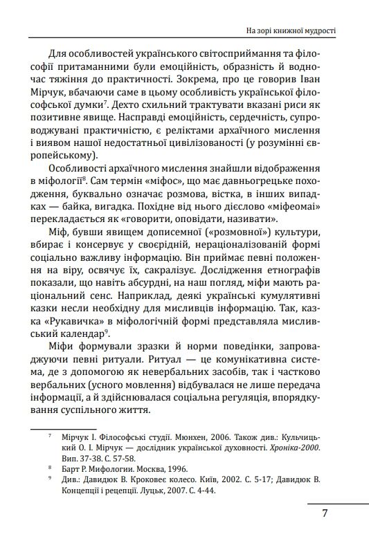 Літературна мудрість Русі-України розвиток і фальсифікаці Ціна (цена) 247.57грн. | придбати  купити (купить) Літературна мудрість Русі-України розвиток і фальсифікаці доставка по Украине, купить книгу, детские игрушки, компакт диски 8