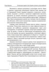 Літературна мудрість Русі-України розвиток і фальсифікаці Ціна (цена) 247.57грн. | придбати купити (купить) Літературна мудрість Русі-України розвиток і фальсифікаці доставка по Украине, купить книгу, детские игрушки, компакт диски 5 Літературна мудрість Русі-України розвиток і фальсифікаці Ціна (цена) 247.57грн. | придбати купити (купить) Літературна мудрість Русі-України розвиток і фальсифікаці доставка по Украине, купить книгу, детские игрушки, компакт диски 5
