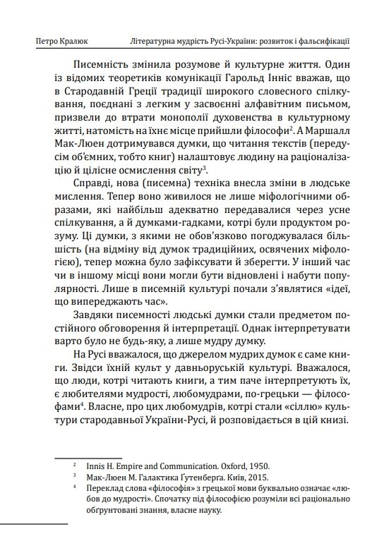 Літературна мудрість Русі-України розвиток і фальсифікаці Ціна (цена) 247.57грн. | придбати  купити (купить) Літературна мудрість Русі-України розвиток і фальсифікаці доставка по Украине, купить книгу, детские игрушки, компакт диски 5