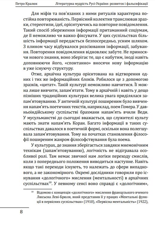 Літературна мудрість Русі-України розвиток і фальсифікаці Ціна (цена) 247.57грн. | придбати  купити (купить) Літературна мудрість Русі-України розвиток і фальсифікаці доставка по Украине, купить книгу, детские игрушки, компакт диски 9