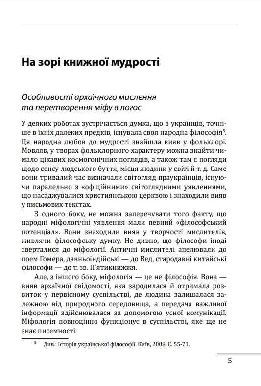 Літературна мудрість Русі-України розвиток і фальсифікаці Ціна (цена) 247.57грн. | придбати  купити (купить) Літературна мудрість Русі-України розвиток і фальсифікаці доставка по Украине, купить книгу, детские игрушки, компакт диски 6
