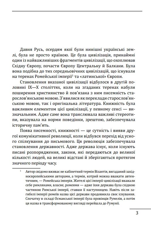 Літературна мудрість Русі-України розвиток і фальсифікаці Ціна (цена) 247.57грн. | придбати  купити (купить) Літературна мудрість Русі-України розвиток і фальсифікаці доставка по Украине, купить книгу, детские игрушки, компакт диски 4