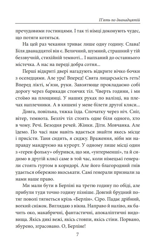 П’ять по дванадцятій Планета Ді-Пі Слідами піонерів Ціна (цена) 1 200.32грн. | придбати  купити (купить) П’ять по дванадцятій Планета Ді-Пі Слідами піонерів доставка по Украине, купить книгу, детские игрушки, компакт диски 4