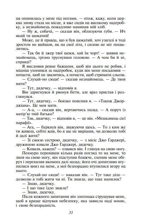 Великі сподівання Ціна (цена) 315.08грн. | придбати  купити (купить) Великі сподівання доставка по Украине, купить книгу, детские игрушки, компакт диски 5