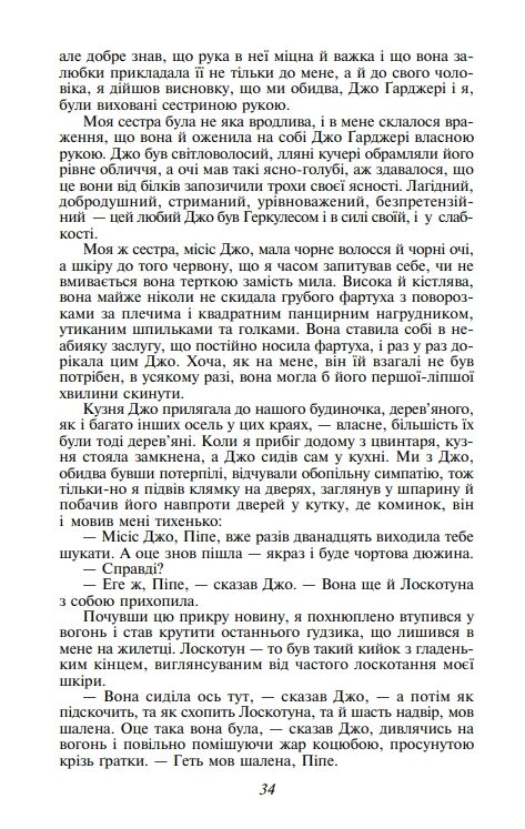Великі сподівання Ціна (цена) 315.08грн. | придбати  купити (купить) Великі сподівання доставка по Украине, купить книгу, детские игрушки, компакт диски 8