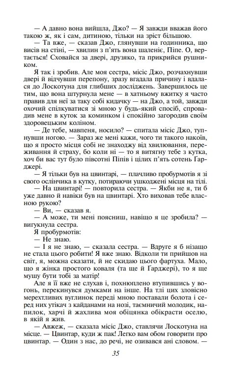 Великі сподівання Ціна (цена) 315.08грн. | придбати  купити (купить) Великі сподівання доставка по Украине, купить книгу, детские игрушки, компакт диски 9